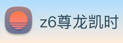 z6尊龙凯时 logo
